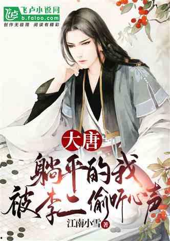 吃瓜偷听心声推荐小说