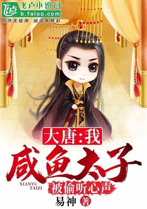 吃瓜偷听心声推荐小说